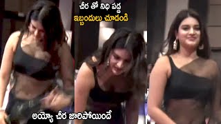 అయ్యో చీర జారిపోయిందే | Nidhi Agarwal Uncomfirtable With Her Black Saree | Hero Movie | CC