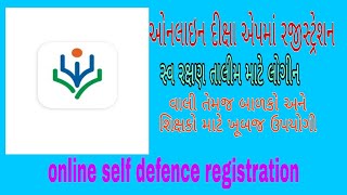 online self defence registration/સ્વ રક્ષણ તાલીમ રજિસ્ટ્રેશન કેવી રીતે કરવું?