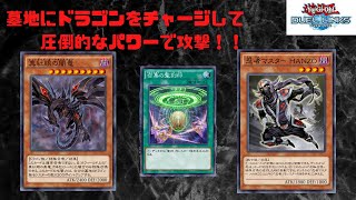 【遊戯王デュエルリンクス】新カード！真紅眼の闇竜を聖刻とHANZOで活躍させてみた！