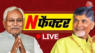 Lok Sabha Election Results 2024 LIVE Updates: Naidu-Nitish पर निर्भर रहेगी Modi की तीसरी पारी!