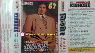 किशोर कुमार के सर्वश्रेष्ठ दर्द भरे झंकार गीत "TARAP" Kishore Tragedy Jhankar Songs Vol.57 Side A