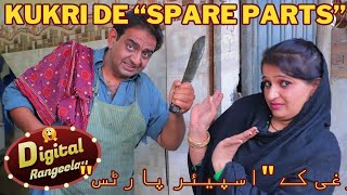 KUKDI DE "SPARE PARTS" | Aneeta Irani | Shery Khan | Comedy ka Tarka | Digital Rangeelay