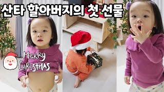 (SUB) RoA's second Christmas! What was the first gift she got from Santa?