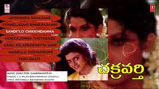Chakravarthy Telugu Movie Songs Jukebox | Chiranjeevi, Mohan Babu, Bhanupriya, Ramya Krishna