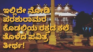 Exploring Rameshwara Temple - Thirthahalli | Sandesh Aklapura | Antaraala | Episode 1| Ellamavasye