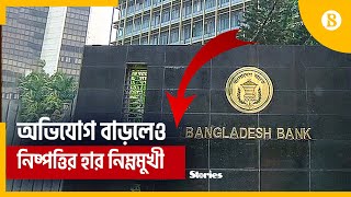 বাণিজ্যিক ব্যাংকের বিরুদ্ধে গ্রাহক অভিযোগ বাড়ছে | The Business Standard