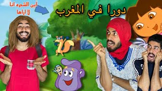 كون كانت دورا في المغرب