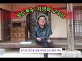 풀영상 반기문 생가의 풍수적 가치 반기문생가 풍수명당 월드풍수 지영학 한결상정