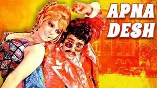 Apna Desh 1971 Full Superhit Movie Rajesh Khanna Mumtaz Madan Puri