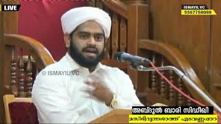 ഖബർ സിയാറത്ത് എന്തിന് | ABDUL BARI SIDHEEQI | Latest Islamic Speech