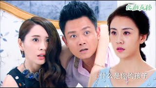 小三差點流產，丈夫急得汗如雨下，妻子一看發現兩人關係！ep43