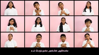 ARPUTHAMEY | MADHA SONG | அற்புதமே அமல உற்பவமே | மாதா பாடல்  | VIRTUAL CHOIR