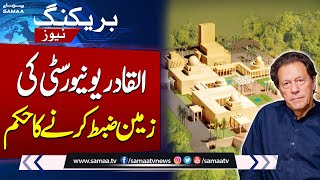 Imran Khan sentenced to 14 years ؔ Order to seize Al-Qadir University's land | Breaking News