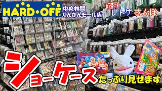 レトゲさんぽ【ハードオフ中央林間りんかんモール店】#3 Retro game store in Kanagawa,Japan