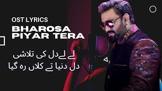 Bharosa Piyar Tera Full OST | OST lyrics | Sahir Ali Bagga | 7 Sky Studio