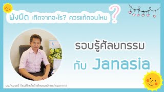 พังผืดเกิดจากอะไร?