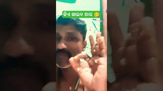 ଓଡ଼ିଆ ଗାଁ ଖାଇବା କିଏ ଖାଇବ ଆସ 😋odia short vlog ❤️#villagelife #villageeatingvlog