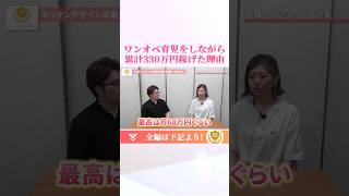 【平均月収40万円！】ワンオペ育児をしながら累計330万円稼げた理由【デザインスクール】