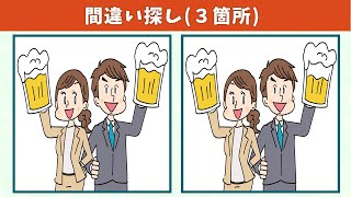 【間違い探し】難問多め！中・上級者向けのまちがいさがしでアハ体験・老化防止【イラスト編】