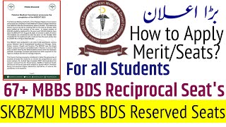 MBBS BDS Reserved seats/67 seats/MBBS BDS reciprocal seats/PMDC NUMS Latest News/MDCAT 2023 Syllabus