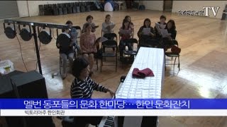 KoreanTV -5회/호주 빅토리아주 한인뉴스