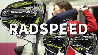 コブラ RADSPEED ドライバーをHS40未満の女子プロが試打したら…【西川みさと】