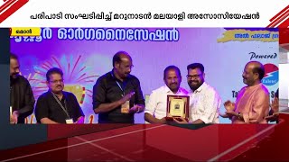 ഒമാൻ തൃശ്ശൂർ ഓർഗ്ഗനൈസേഷൻ സംഘടിപ്പിച്ച - ഹൃദയപൂർവ്വം തൃശൂർ - ആഘോഷ പരിപാടികൾ സമാപിച്ചു | Gulf Time