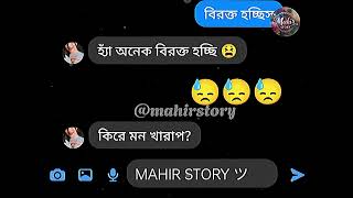 সিনিয়র মামাতো বোন যখন ক্রাশ 😘। মিষ্টি ও ঋত্বিক। Bangla cute msg love story. @mahirstory