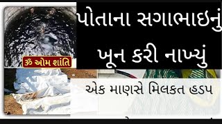 બે સગા ભાઈ ની કાળજું કંપાવી દે એવી વાત | Be Saga Bhai Ni Vat | Rajbha Gadhvi