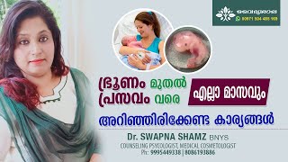 ഗർഭ കാലം | സ്ത്രീകൾ അറിഞ്ഞിരിക്കേണ്ടവ | Garbhakalam | Pregnancy Care Malayalam | Dr Swapna