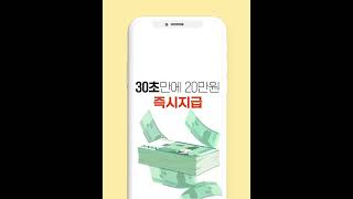 휴대폰 번호로 20만원 받기💸