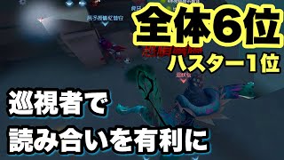 【全体6位】【ハスター1位】巡視者キャンプで読み合いを制す「温秋弦」