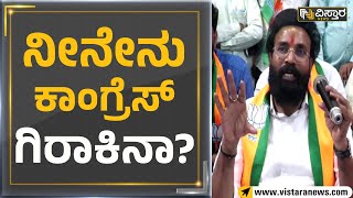 ನೀನೇನು ಕಾಂಗ್ರೆಸ್​​ ಗಿರಾಕಿನಾ? | Sri Ramulu | Vijayanagara | Vistara News