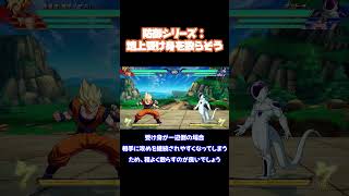 【DBFZ プチ講座】防御シリーズ：地上受け身を散らそう #dbfz #ドラゴンボール #ドラゴンボールファイターズ