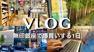 【vlog】25歳一人暮らし社会人が無印で爆買いする休日【勉強ルーティン】 | 表参道・銀座