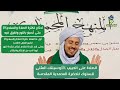 ما تفعله الصلاة على الحبيب الأعظمﷺ في السالك في الحضرة المحمدية المقدسة