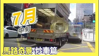 Hong Kong  Car Accidents  Compilaiton （Mid July）