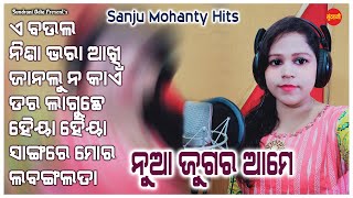 Nua Jugar Aame - Sanju Mohanty Hits - JUKEBOX - New Sambalpuri Song 2025