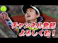 【日本人離れ】最近ランキングを上げてきている綿貫陽介選手について僕目線で紹介します！【選手紹介】