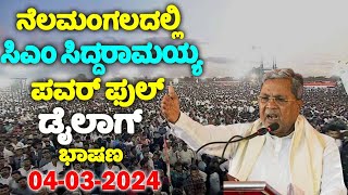 Siddaramaiah LIVE: CM Siddaramaiah's Public Meeting | Foundation laying \u0026 inauguration | Nelamangala