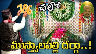 చలో ముస్త్యాలపల్లి దర్గా.. || NOOR11TV