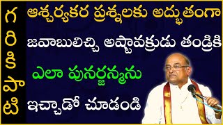 అష్టావక్ర గీత #2 | Ashtavakra Gita | Garikapati NarasimhaRao Latest Speech | Garikapati Pravachanam