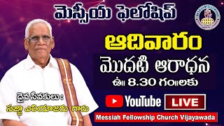 భయపడకు II Sunday Online Church - 1st Service II ఆదివారం ఆరాధన I Aug 29th 2021| VIJAYAWADA