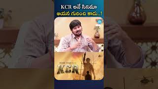 KCR అనే సినిమా ఆయన గురించి కాదు..! | #rockingrakesh #kcrmovie #idreaminterviews #idream