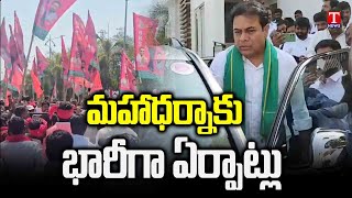 BRS Leaders Huge Arrangements For KTR Nalgonda Rythu Maha Dharna | T News