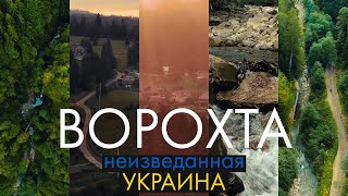 Что посмотреть в Карпатах? Ворохта, Драгобрат, Водопад Гук | Неизведанная Украина | #way2way