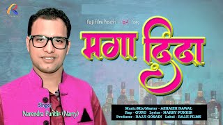 Latest DJ Song || Cocktail || The Daaru Rap || Narendra Pundir || Ashish Nawal || Rajji Films 2017 Latest DJ Song || Cocktail || The Daaru Rap || Narendra Pundir || Ashish Nawal || Rajji Films 2017