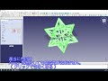 freecad 星形十二面体（ワイヤーモデル）