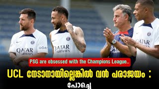 UCL നേടാനായില്ലെങ്കിൽ വൻ പരാജയം: പോച്ചെ | Football News