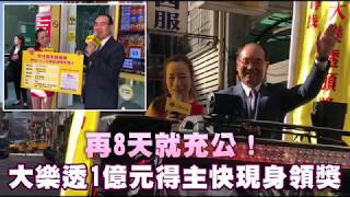 再8天就充公！台彩籲基市大樂透1億元得主快現身領取 | 台灣蘋果日報